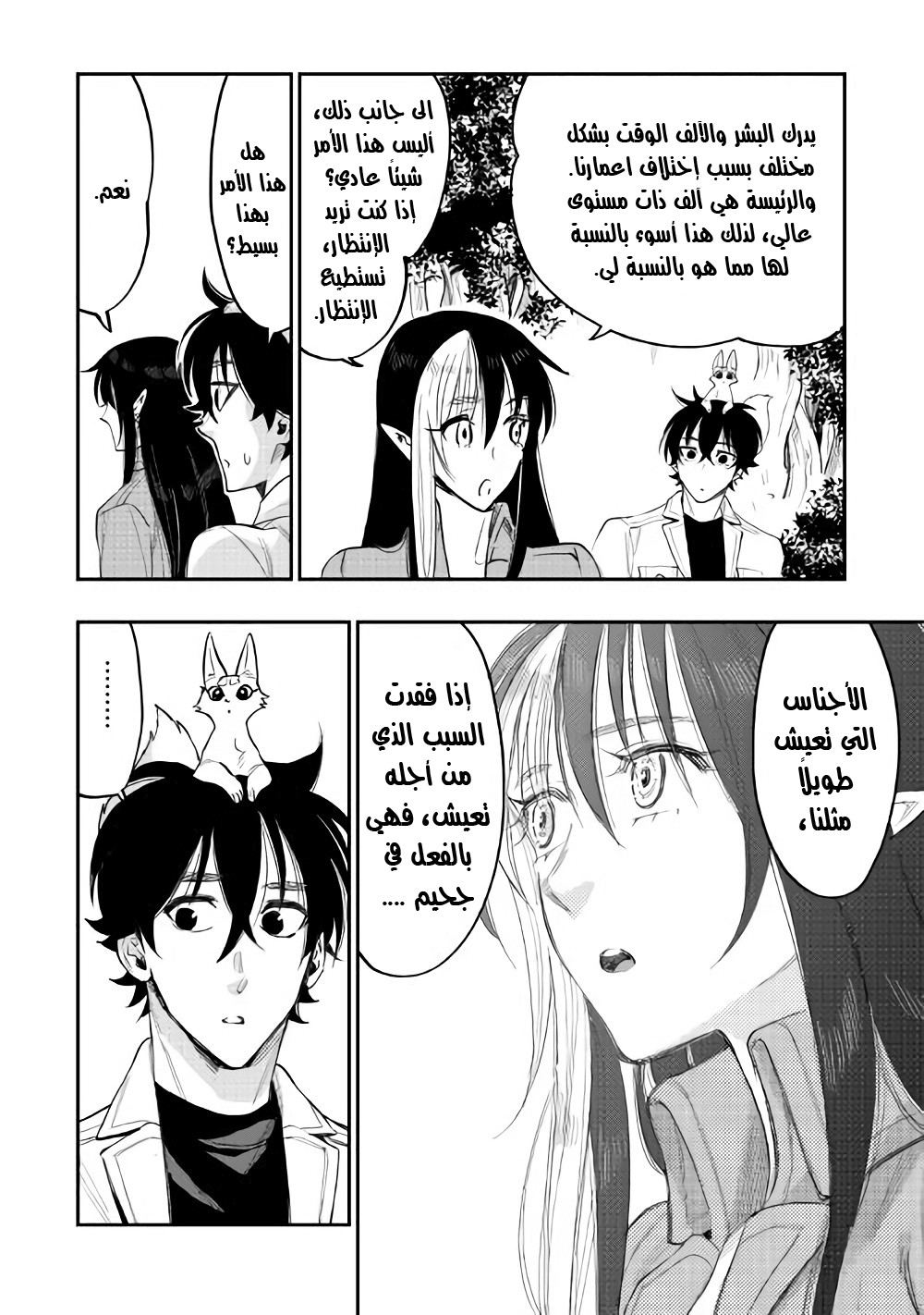 The New Gate: Chapter 36 - Page 23