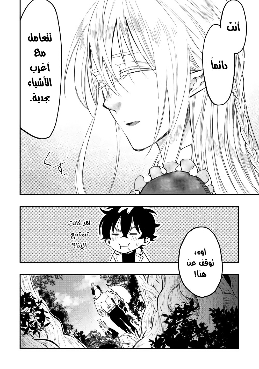 The New Gate: Chapter 36 - Page 25