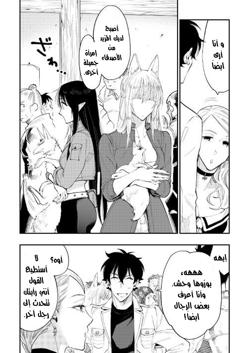 The New Gate: Chapter 37 - Page 5