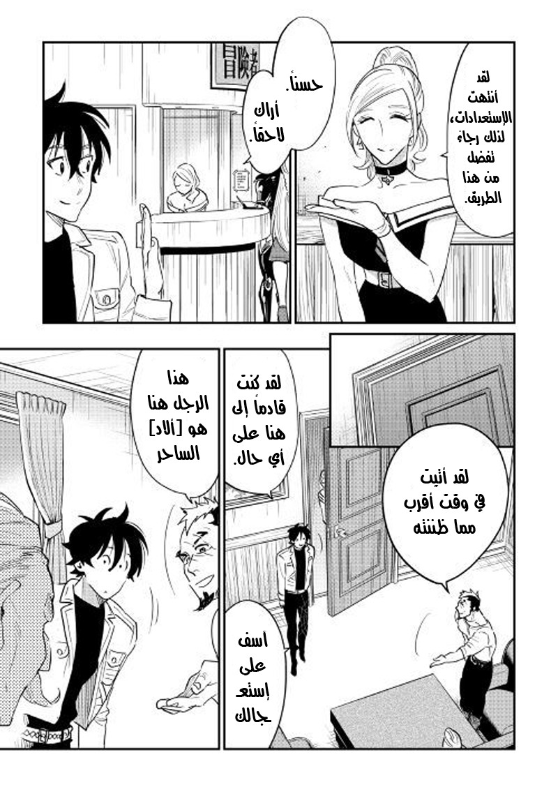 The New Gate: Chapter 37 - Page 8