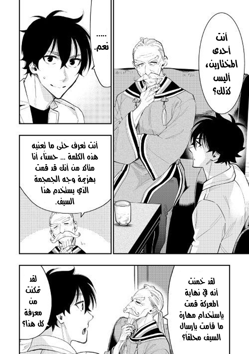 The New Gate: Chapter 37 - Page 13