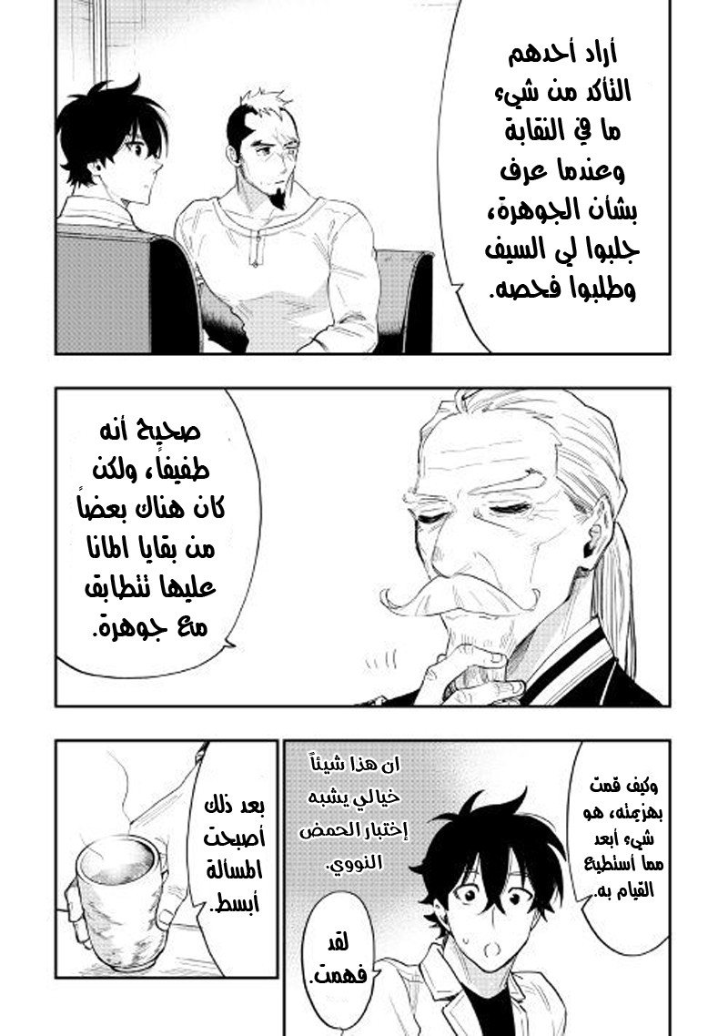 The New Gate: Chapter 37 - Page 15