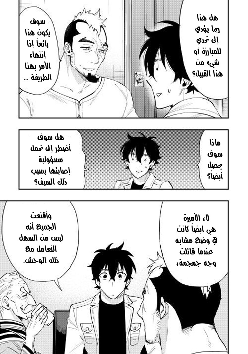 The New Gate: Chapter 37 - Page 18