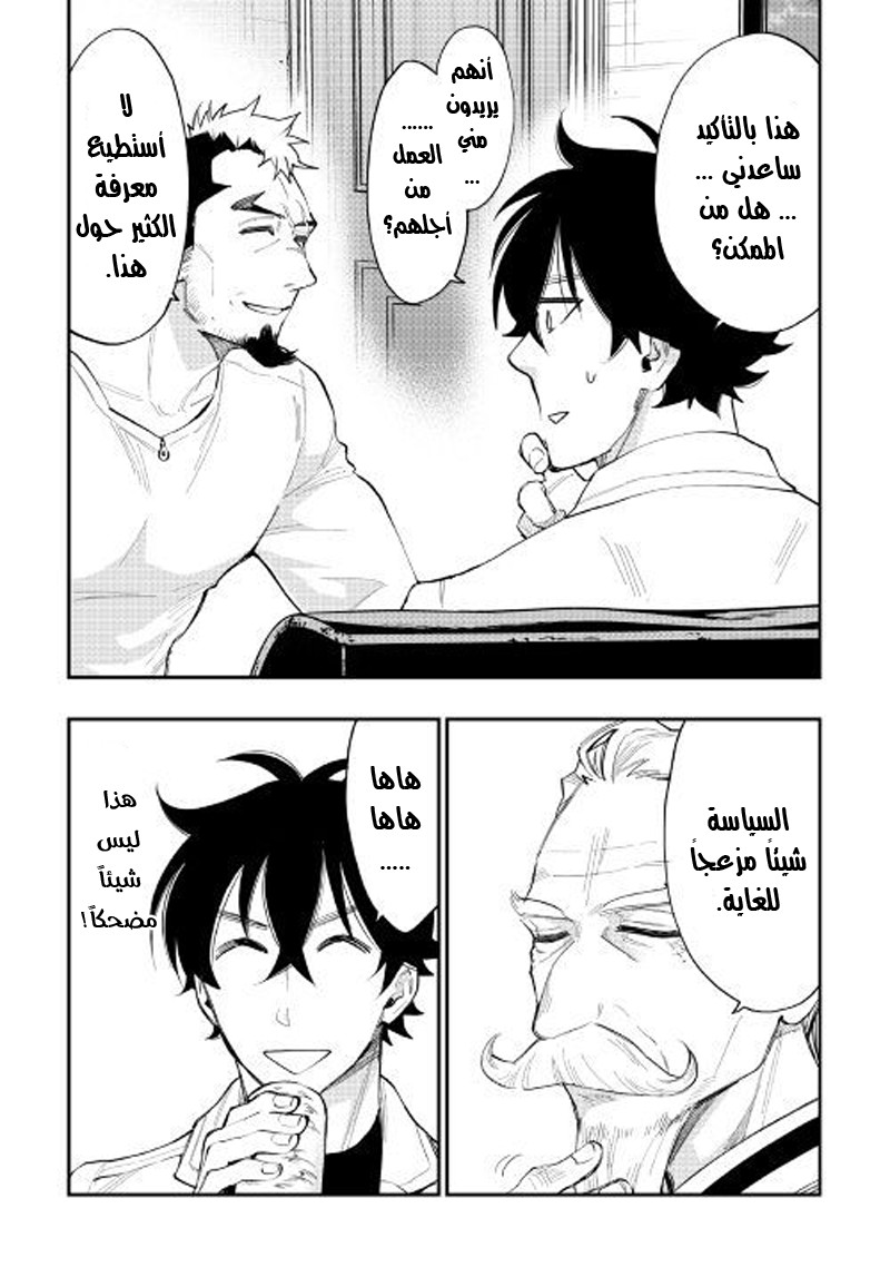 The New Gate: Chapter 37 - Page 19