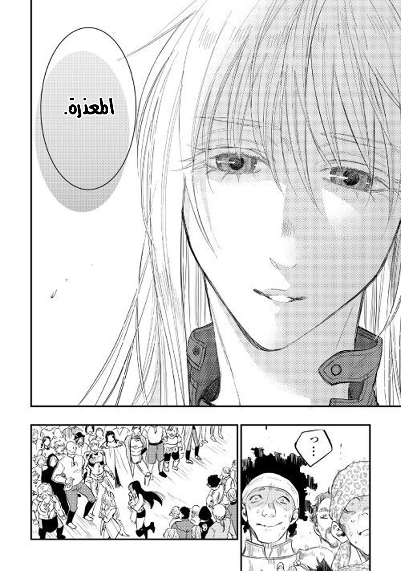 The New Gate: Chapter 37 - Page 25