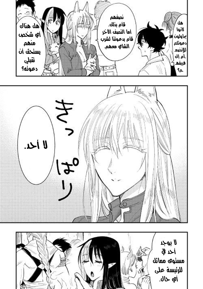 The New Gate: Chapter 37 - Page 26