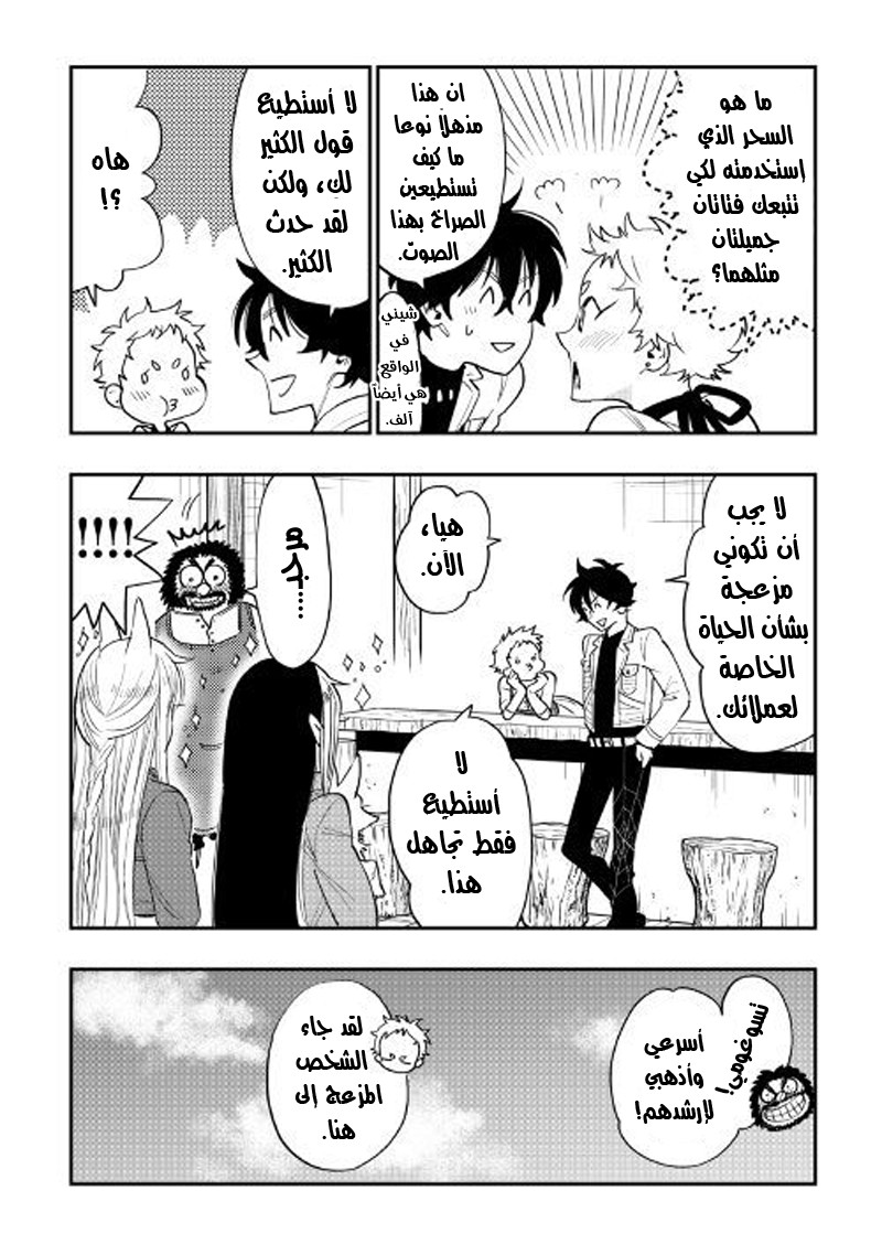 The New Gate: Chapter 37 - Page 31