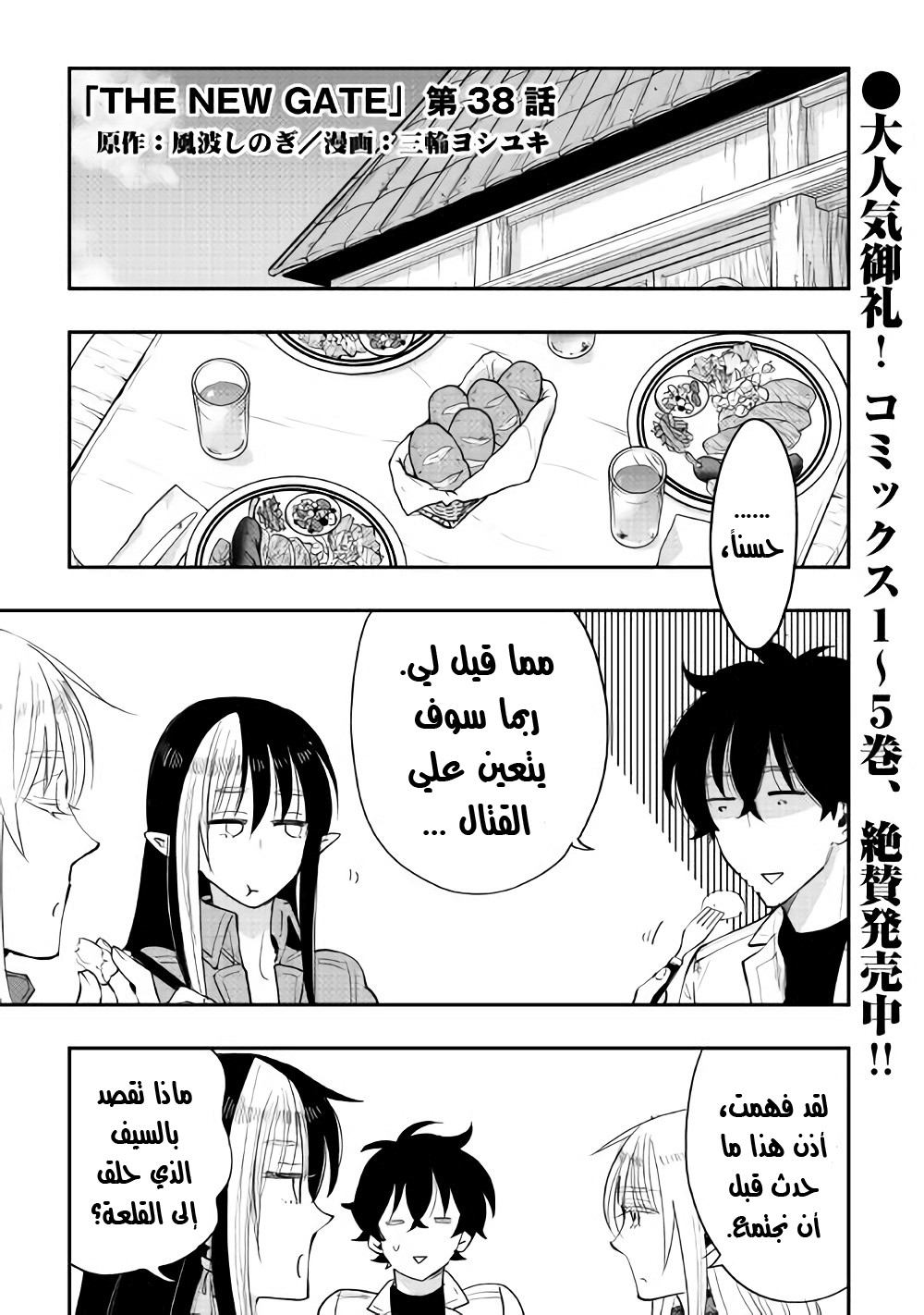 The New Gate: Chapter 38 - Page 2