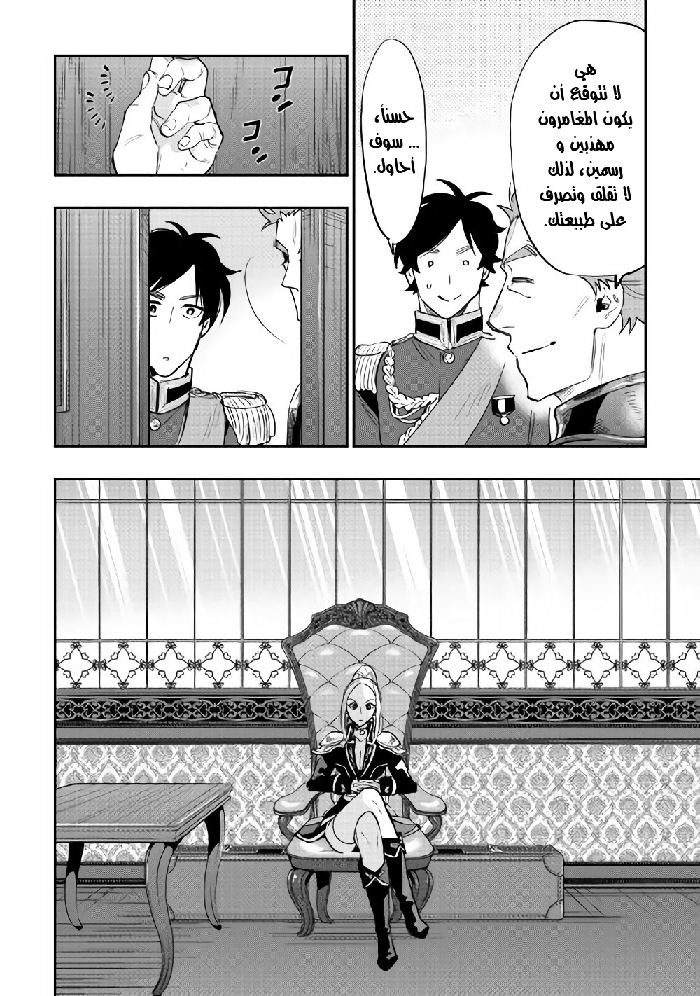 The New Gate: Chapter 38 - Page 13