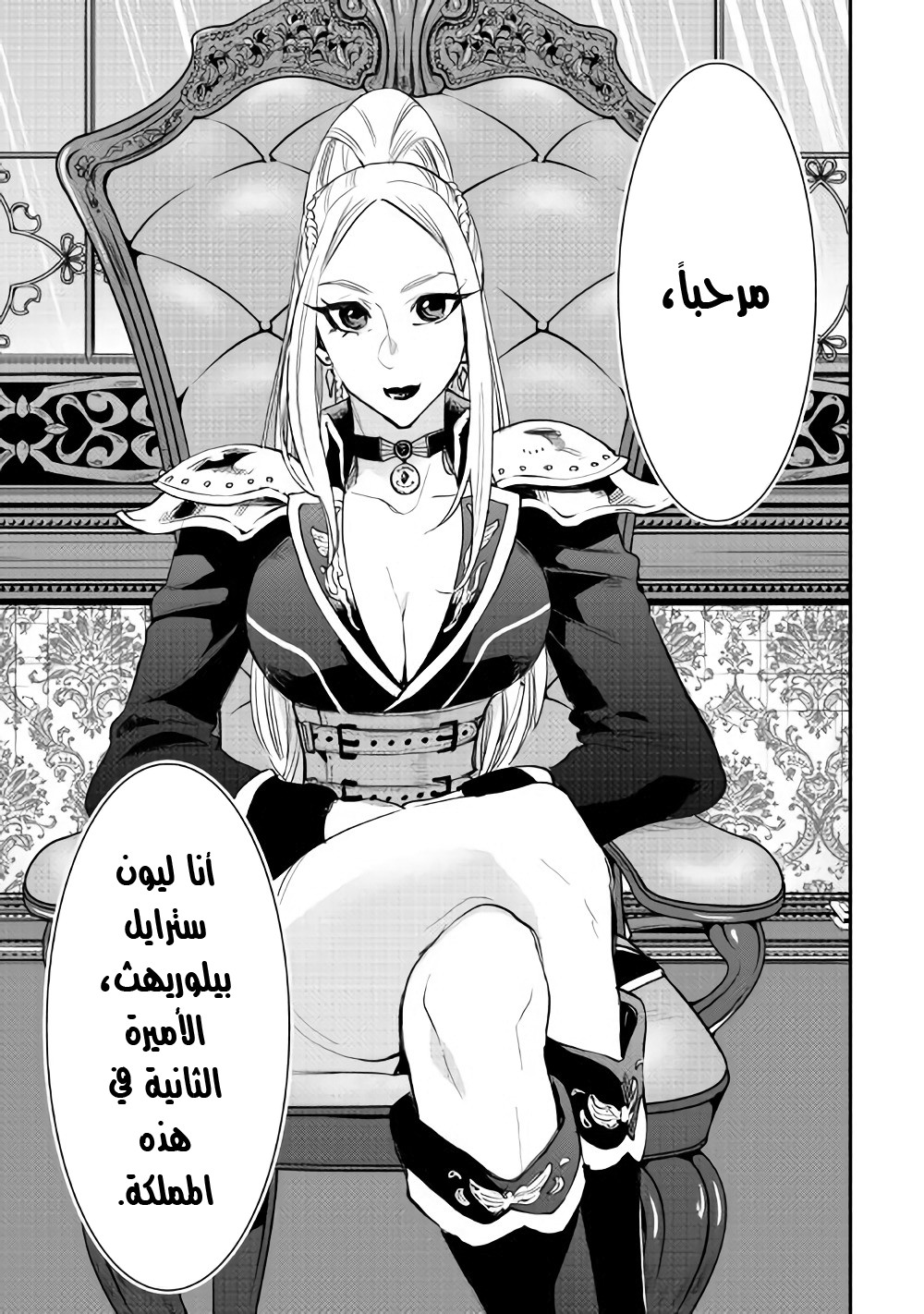 The New Gate: Chapter 38 - Page 14