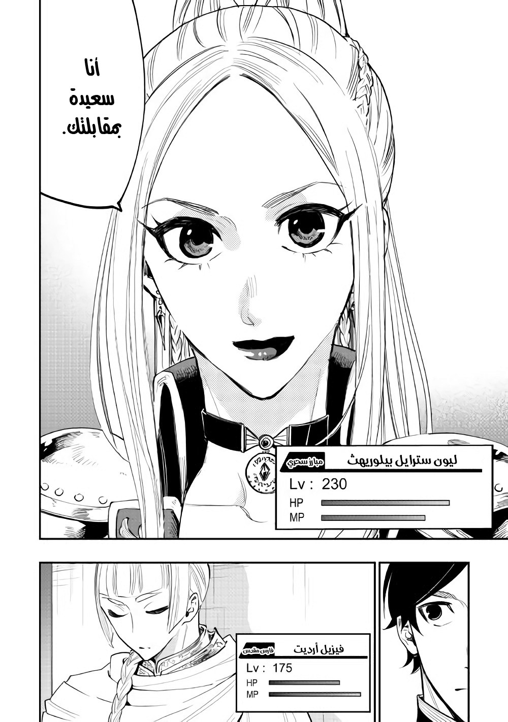 The New Gate: Chapter 38 - Page 15