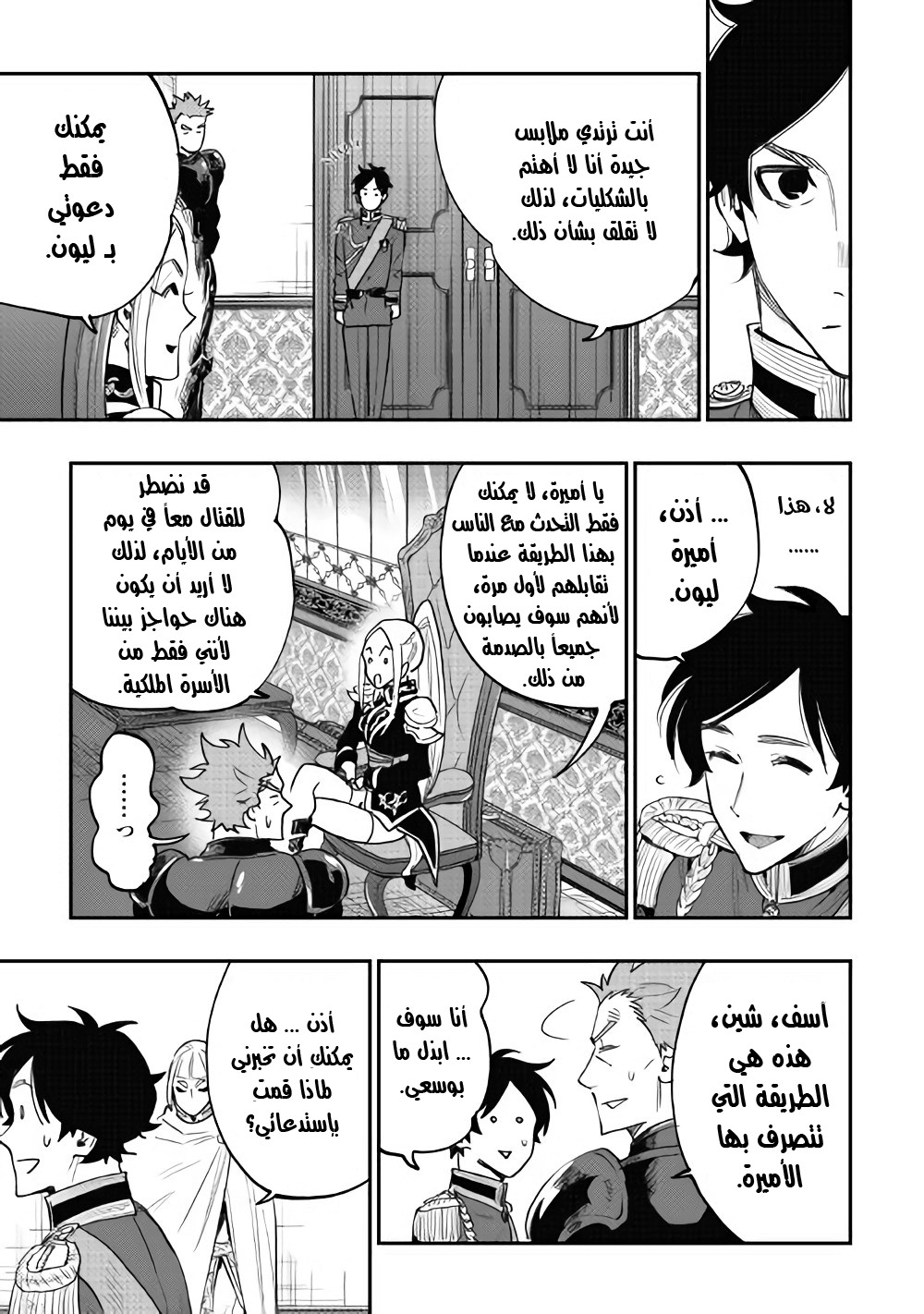 The New Gate: Chapter 38 - Page 16