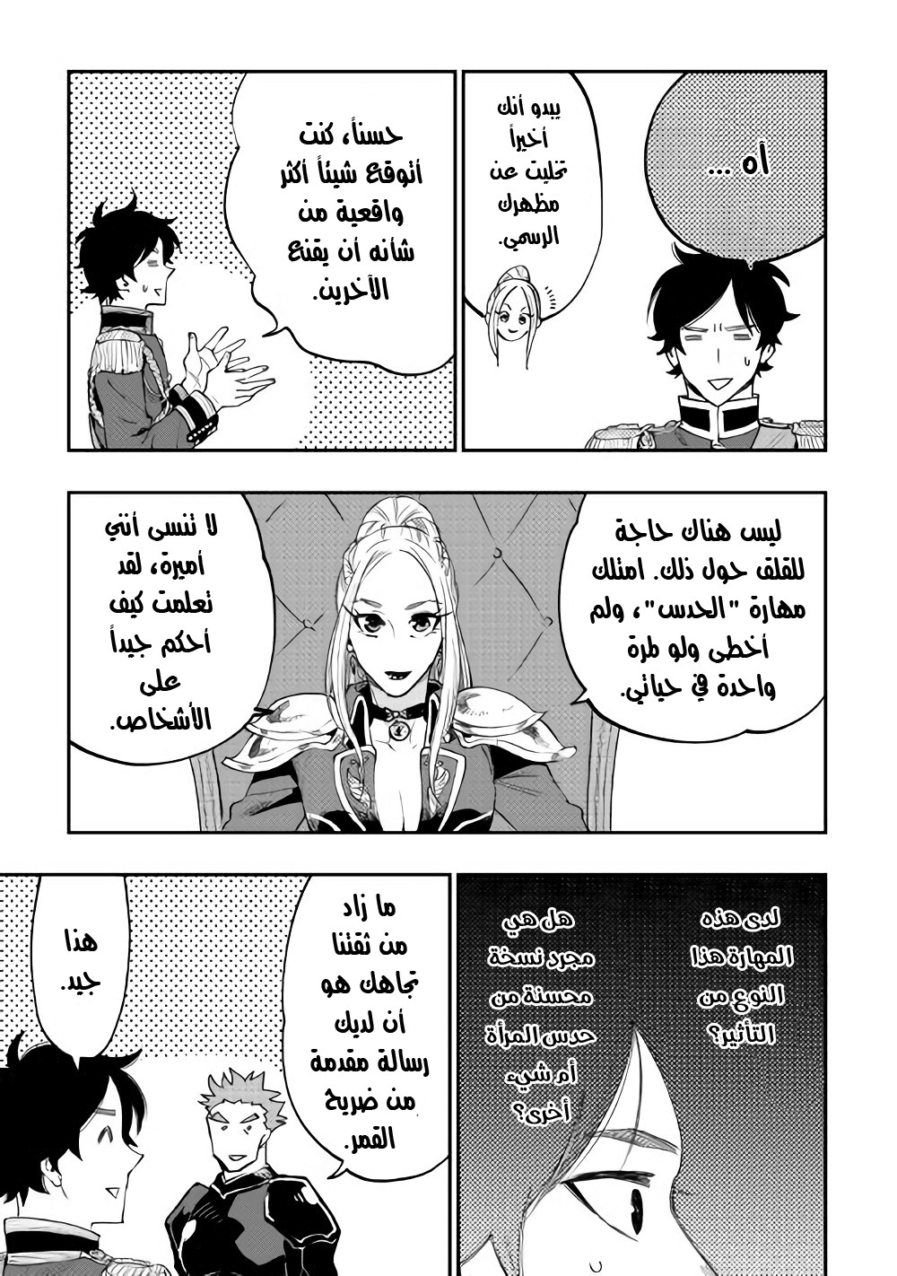 The New Gate: Chapter 38 - Page 20