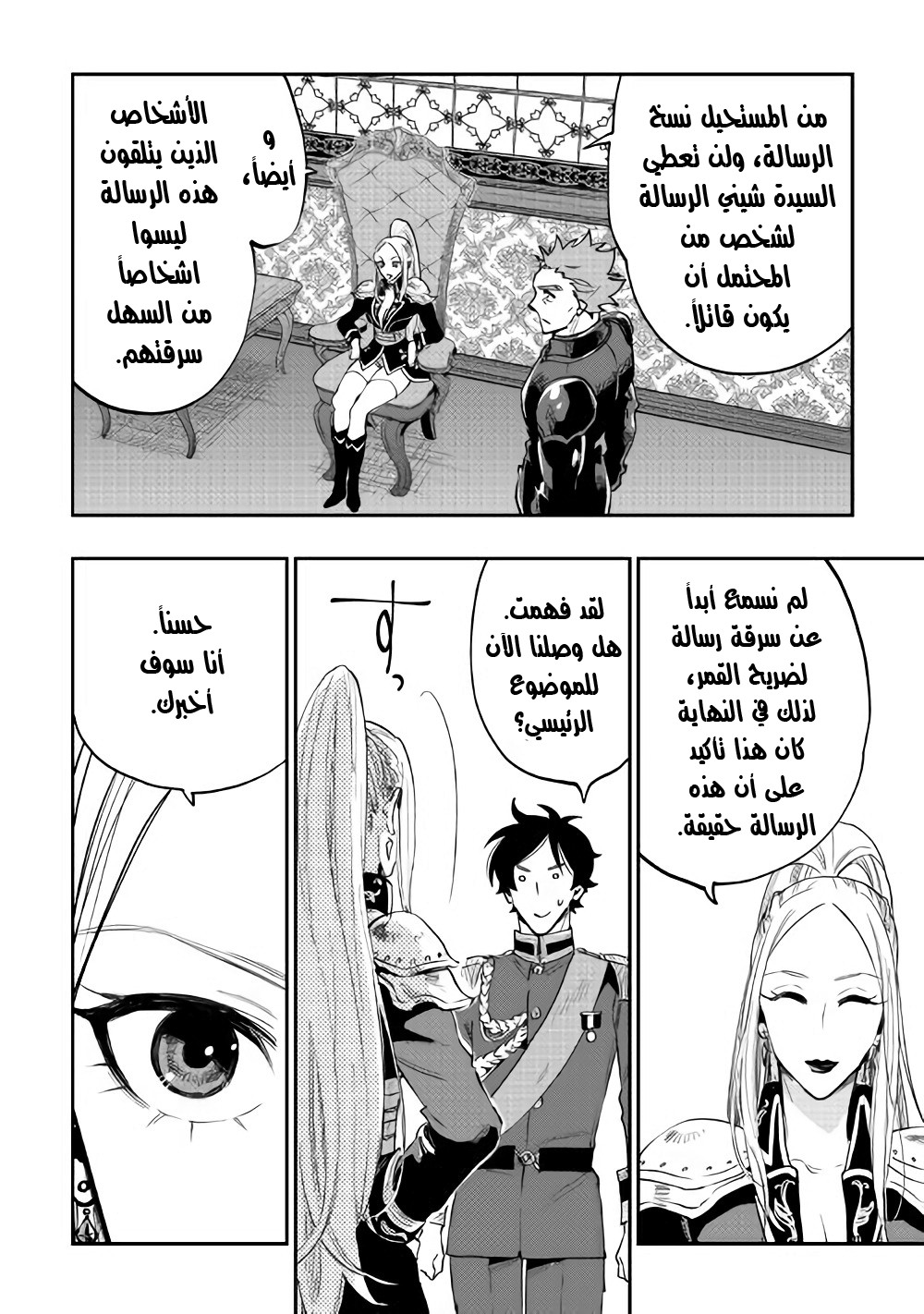 The New Gate: Chapter 38 - Page 21