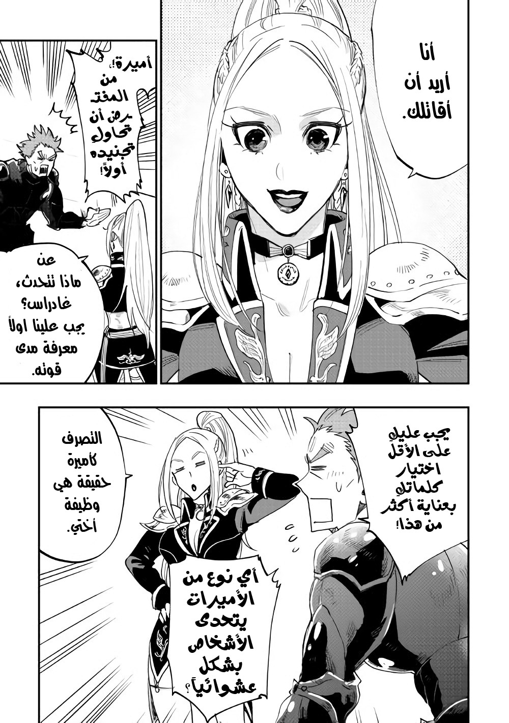 The New Gate: Chapter 38 - Page 22