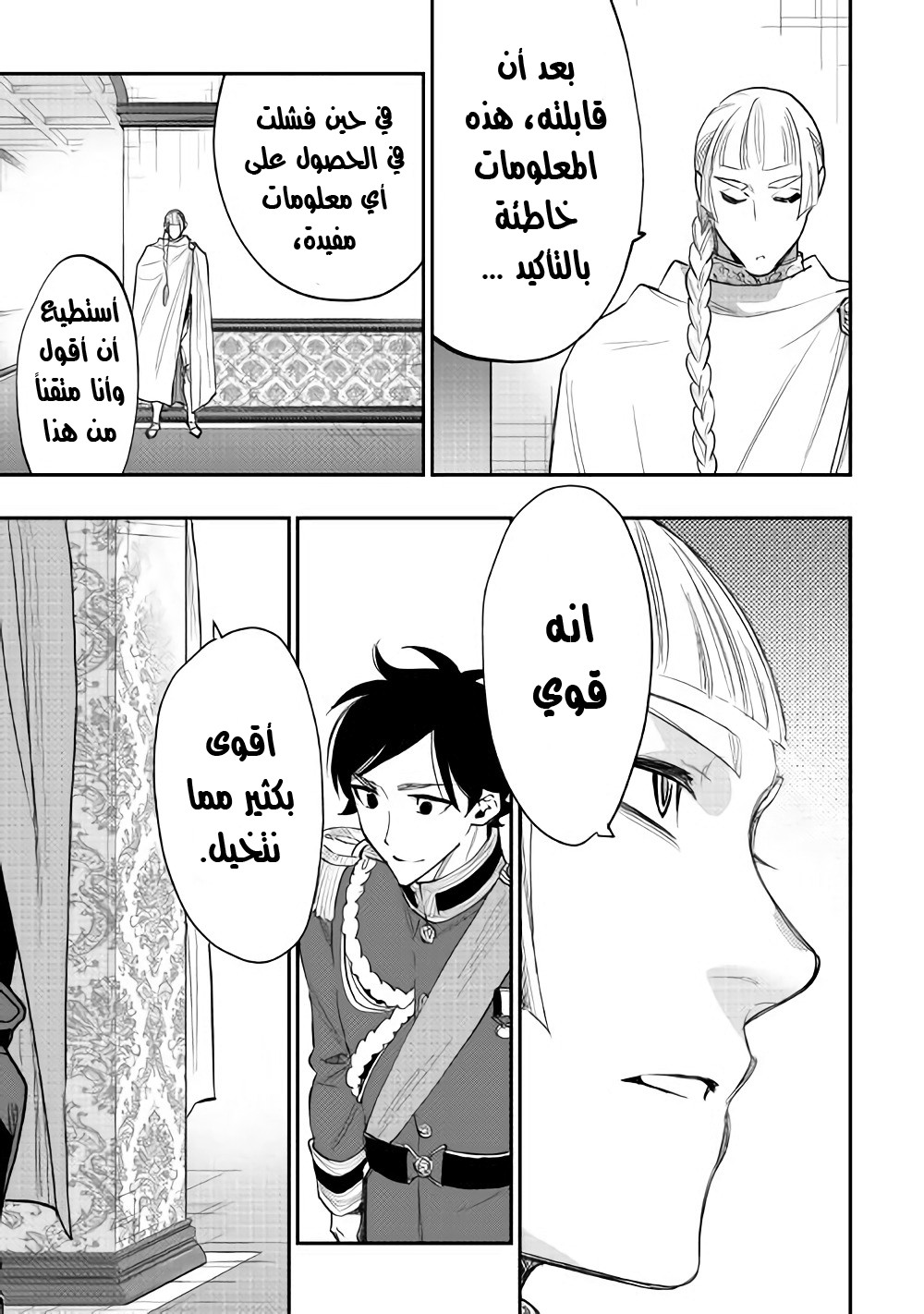 The New Gate: Chapter 38 - Page 26