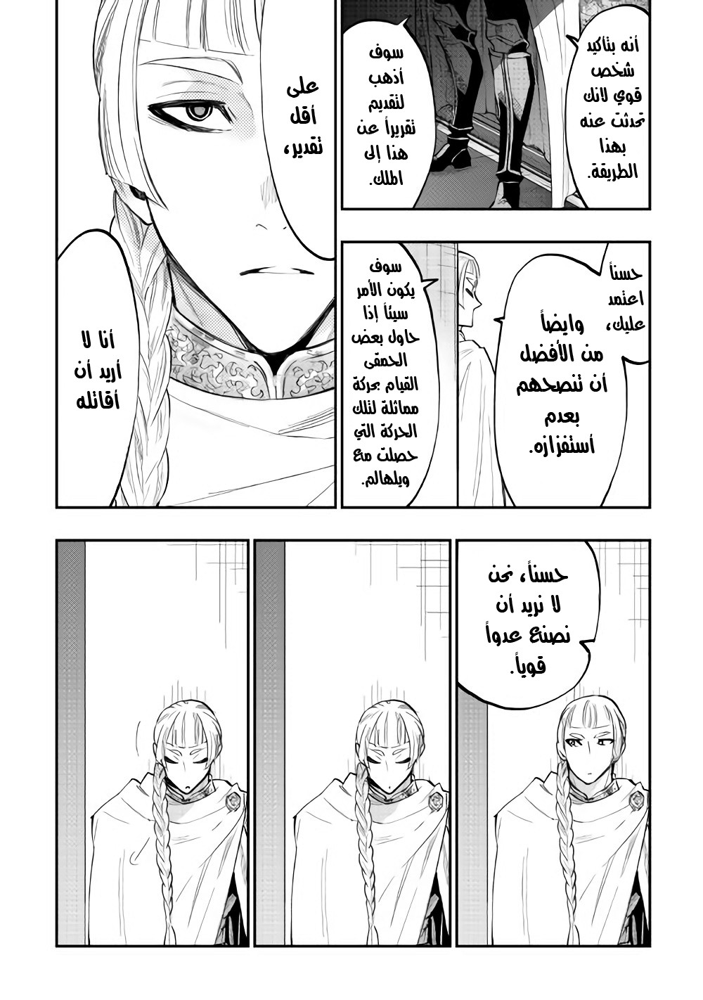 The New Gate: Chapter 38 - Page 27