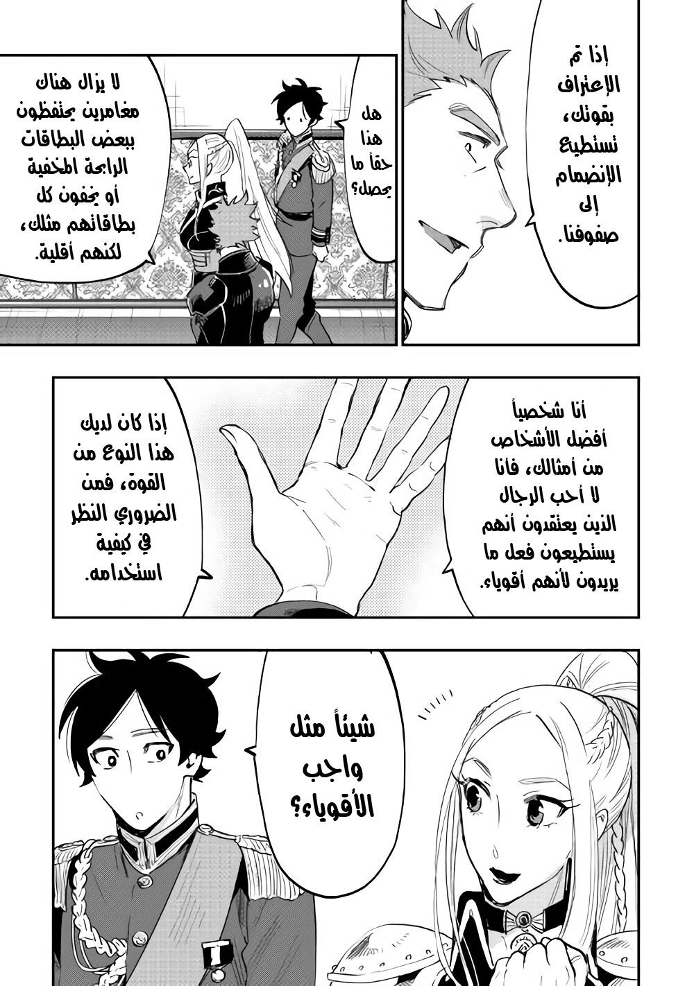 The New Gate: Chapter 38 - Page 30