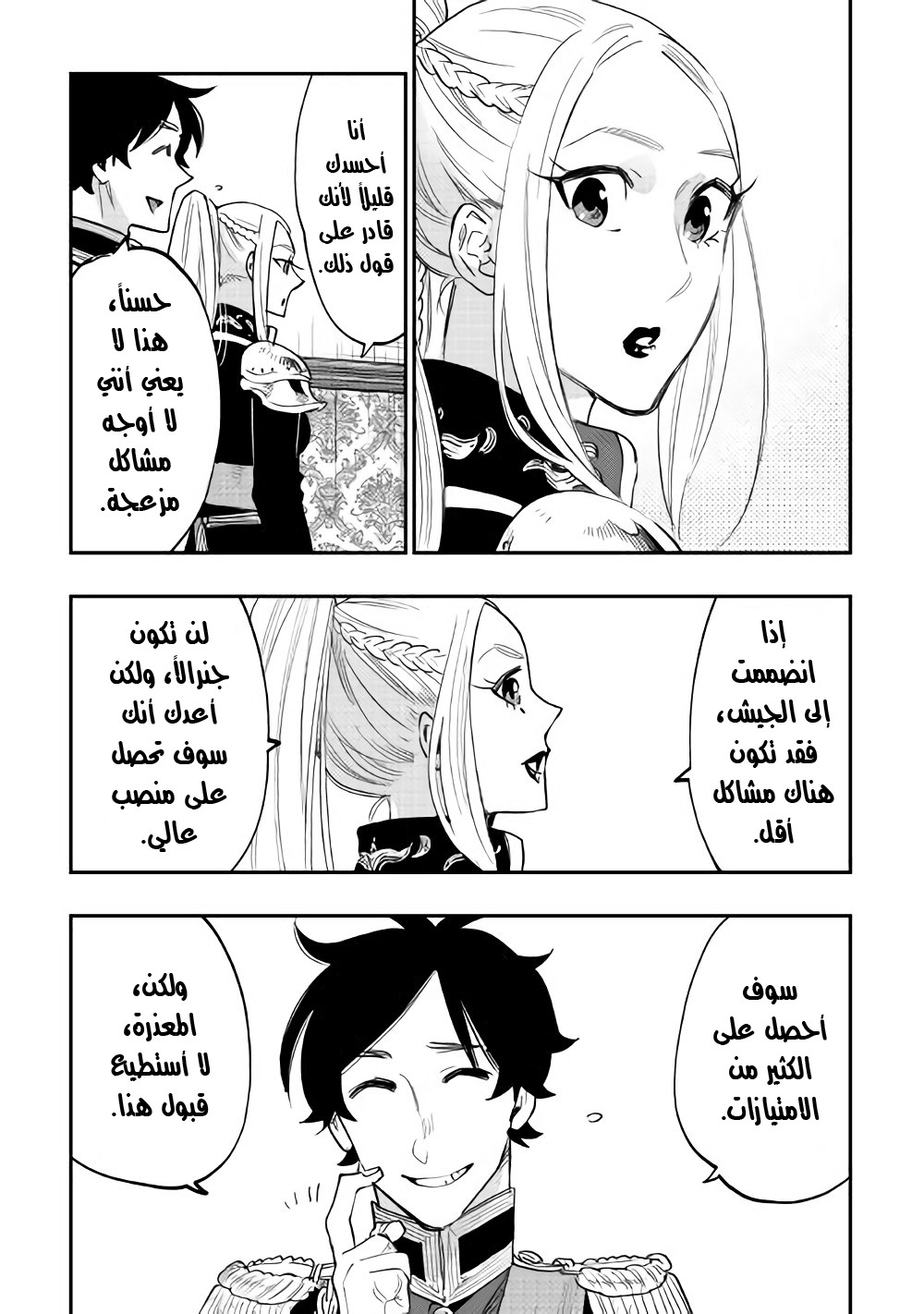 The New Gate: Chapter 38 - Page 32