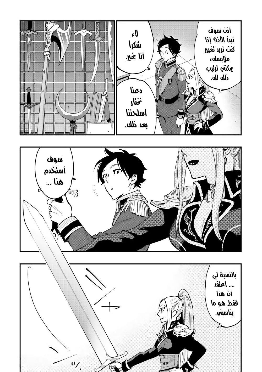 The New Gate: Chapter 38 - Page 36