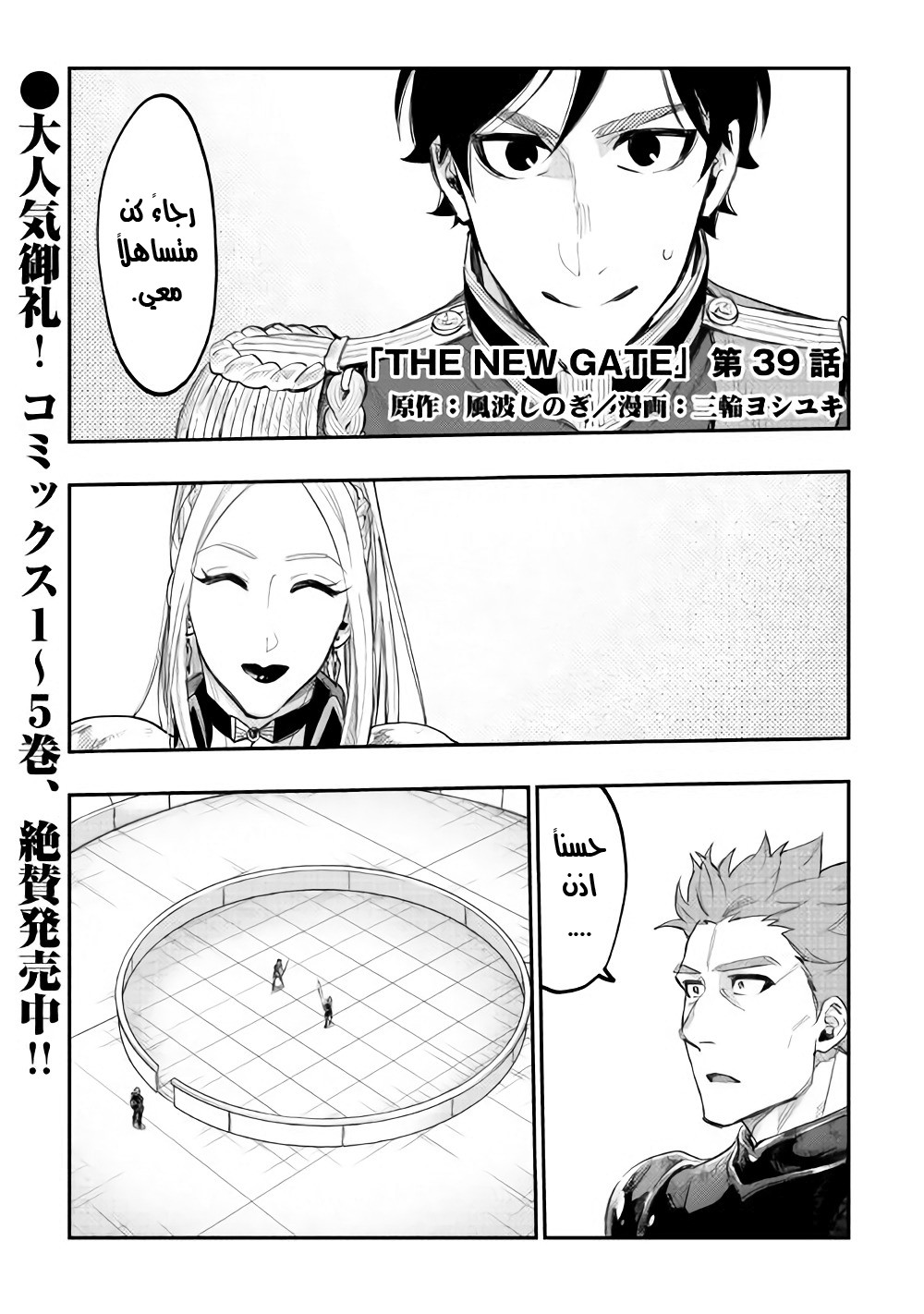 The New Gate: Chapter 39 - Page 2