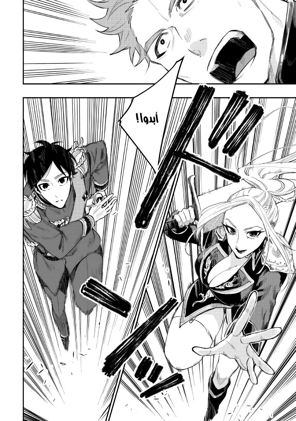 The New Gate: Chapter 39 - Page 3