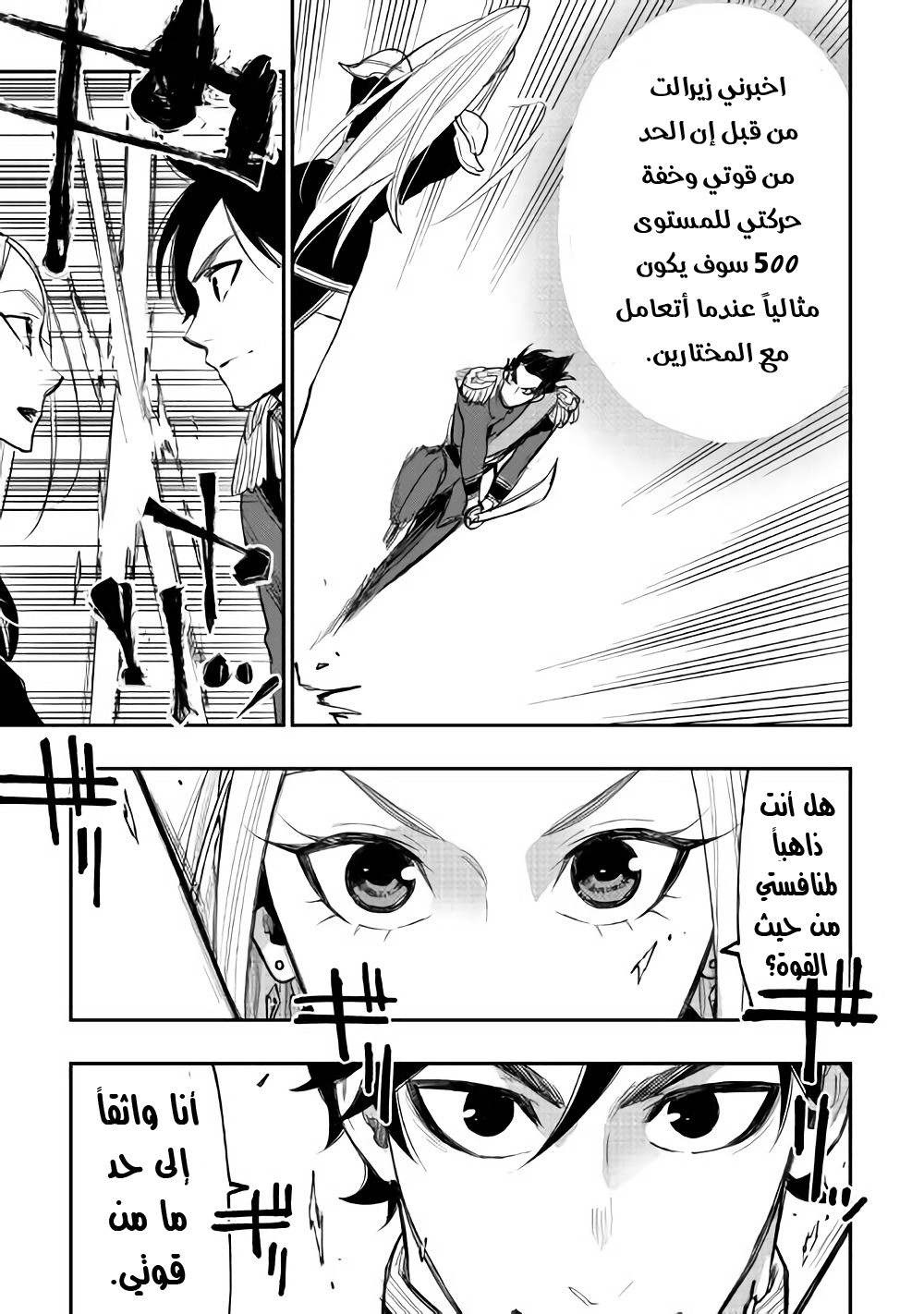 The New Gate: Chapter 39 - Page 8