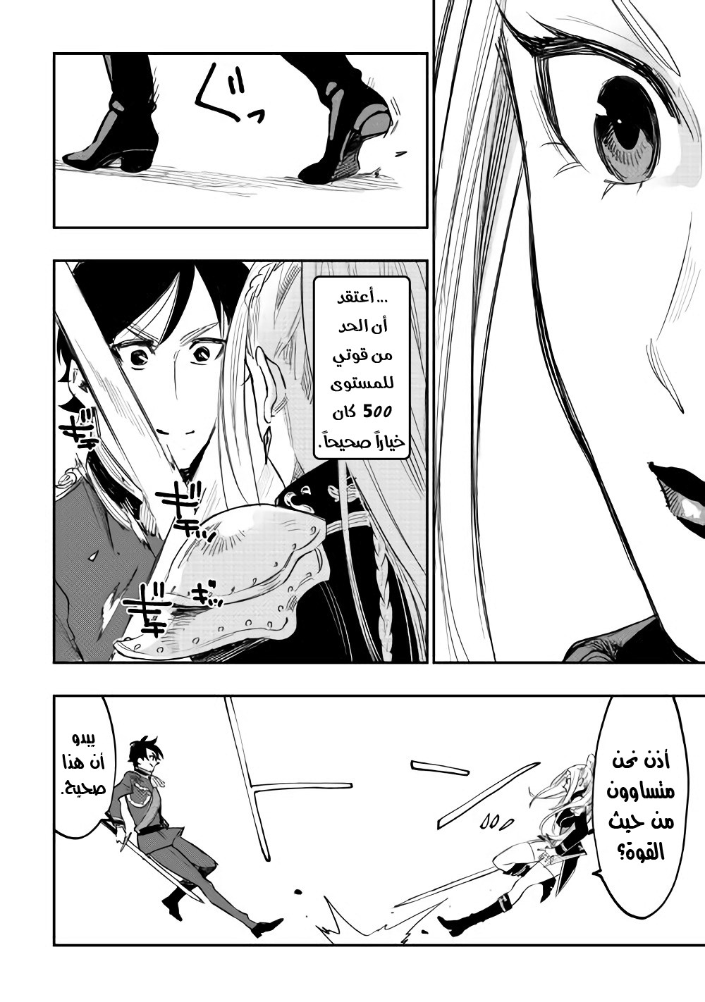 The New Gate: Chapter 39 - Page 9