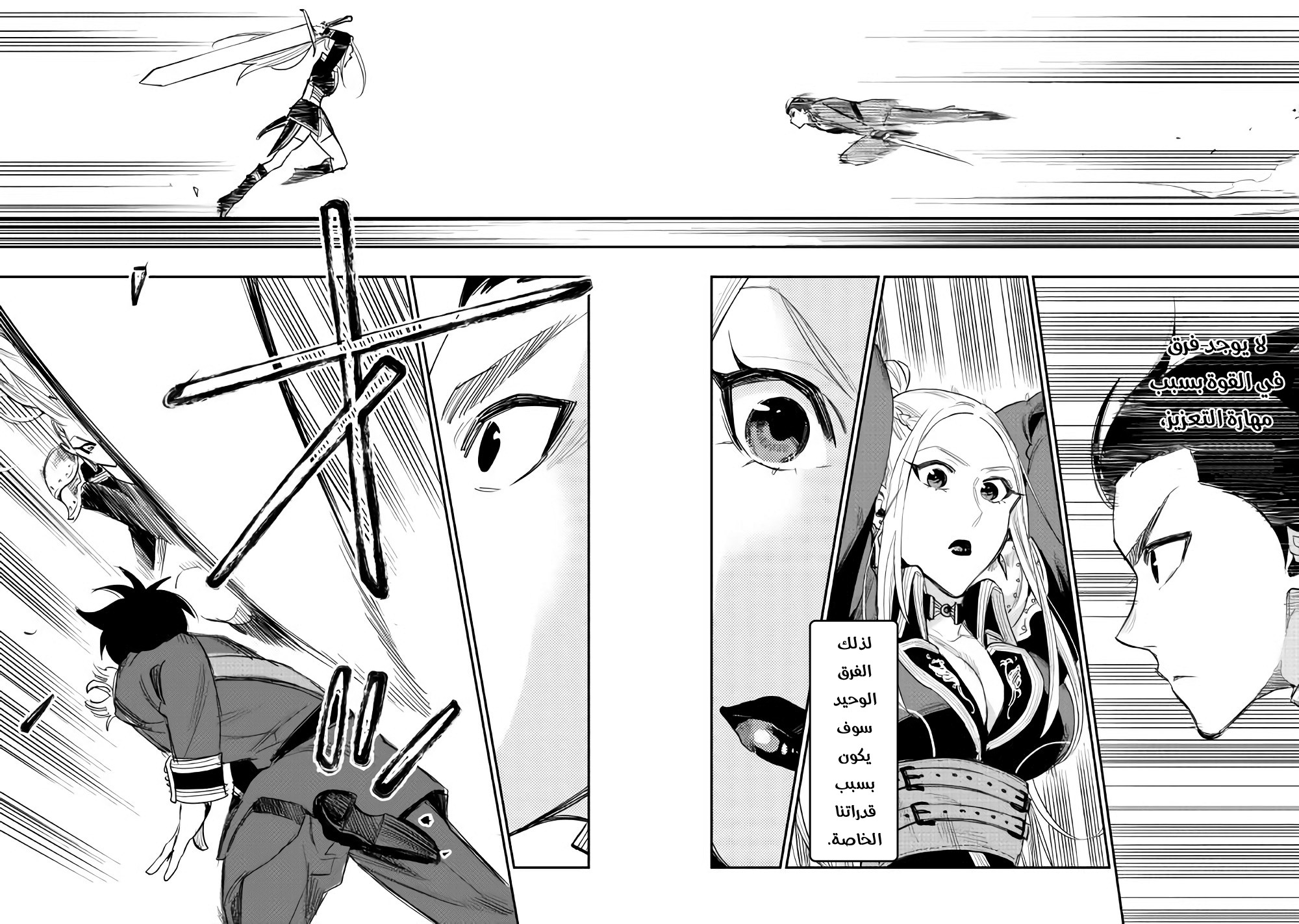 The New Gate: Chapter 39 - Page 11