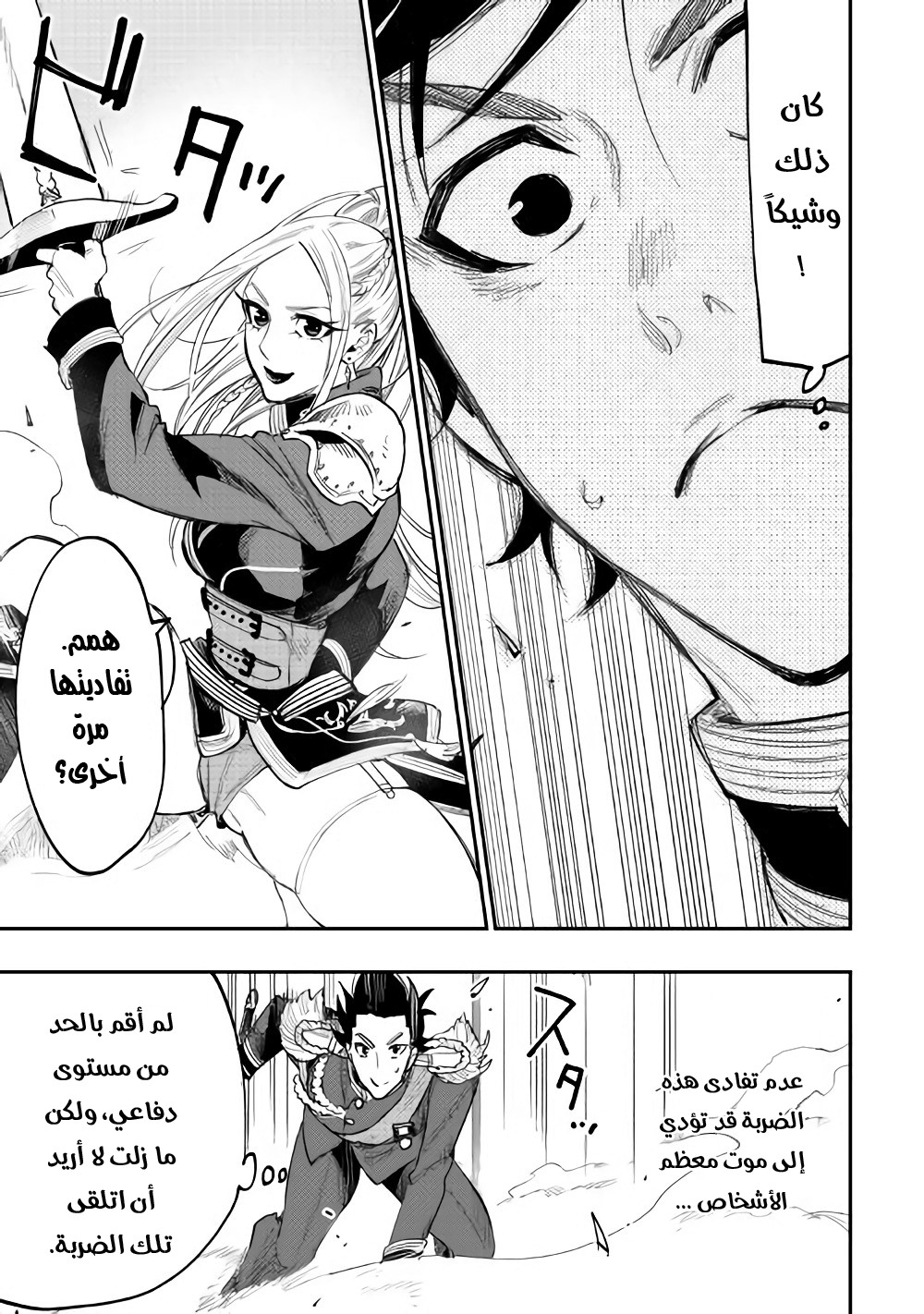 The New Gate: Chapter 39 - Page 15