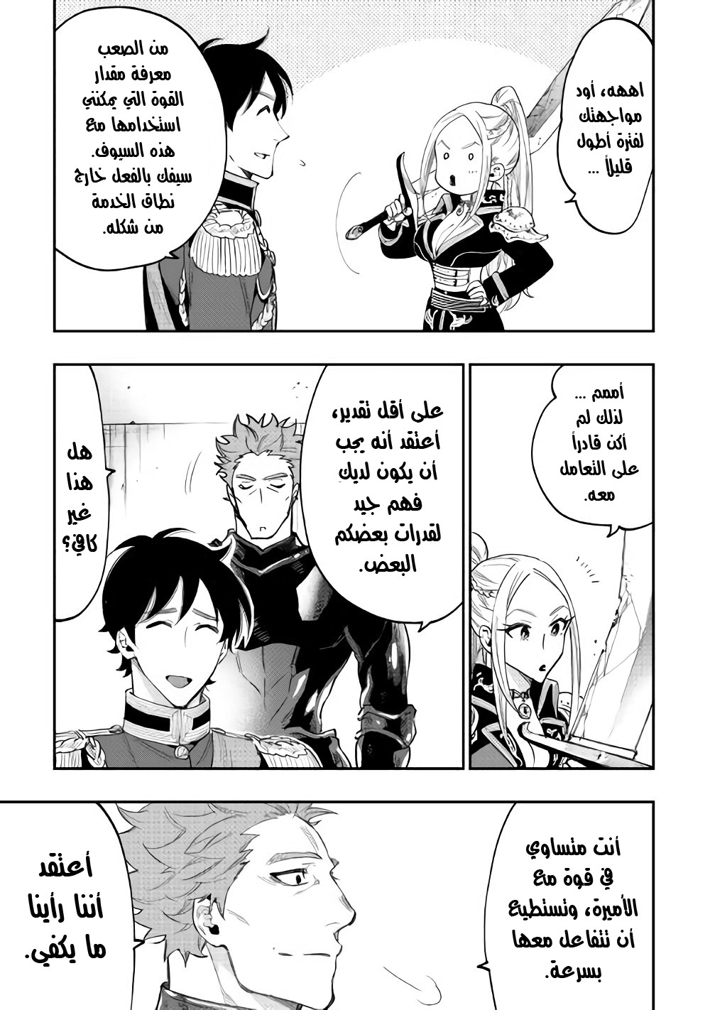 The New Gate: Chapter 39 - Page 18