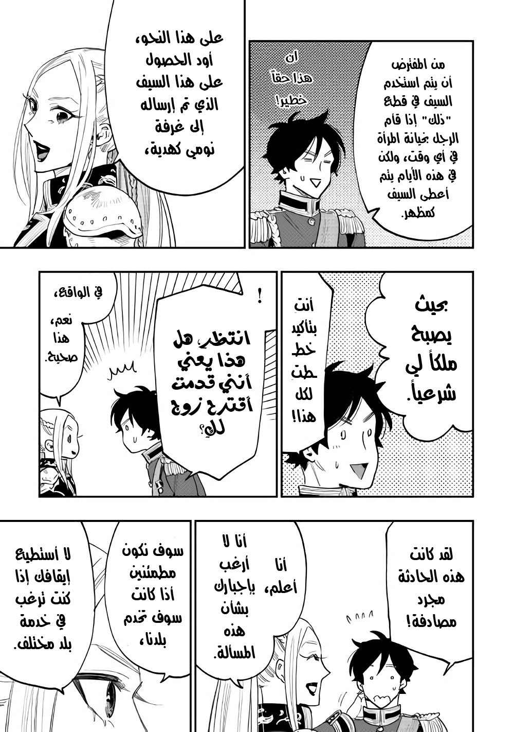 The New Gate: Chapter 39 - Page 20