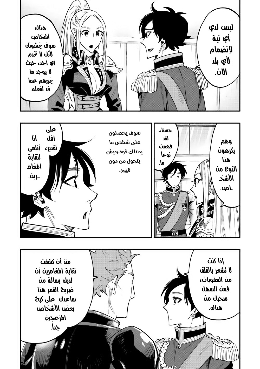 The New Gate: Chapter 39 - Page 21