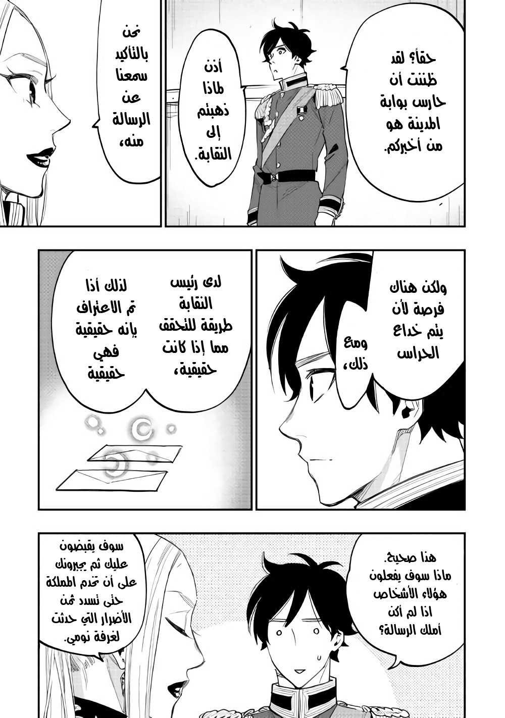 The New Gate: Chapter 39 - Page 22