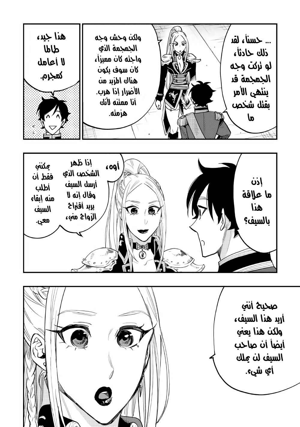 The New Gate: Chapter 39 - Page 23