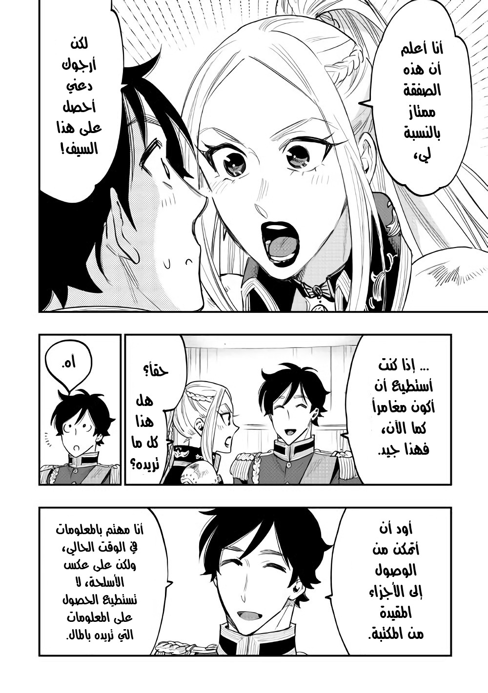 The New Gate: Chapter 39 - Page 25