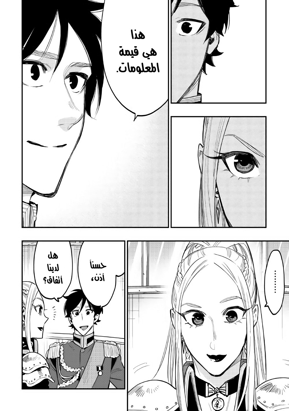 The New Gate: Chapter 39 - Page 27