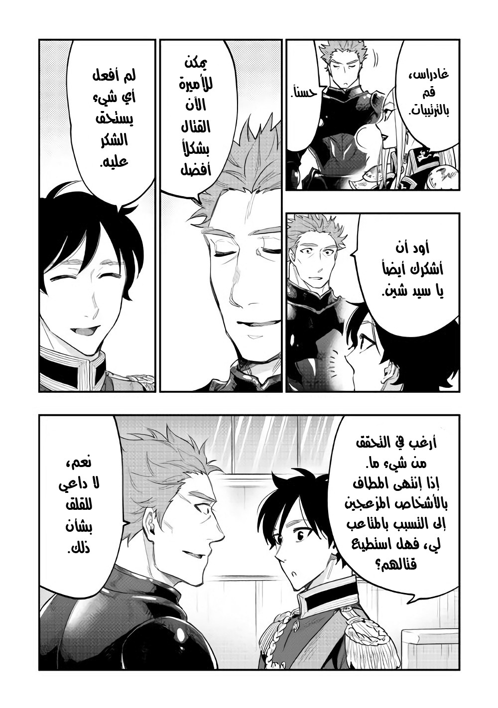 The New Gate: Chapter 39 - Page 29