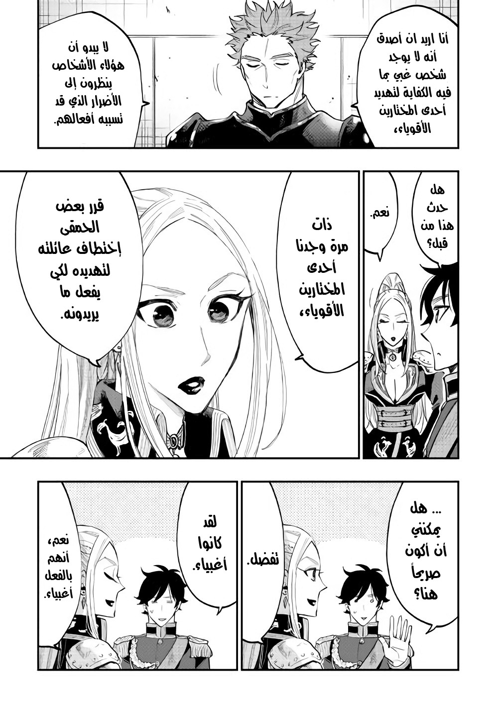 The New Gate: Chapter 39 - Page 30