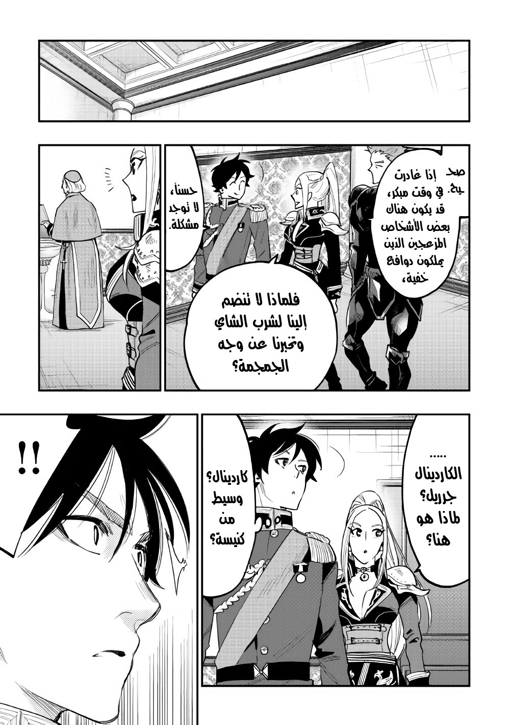 The New Gate: Chapter 39 - Page 32