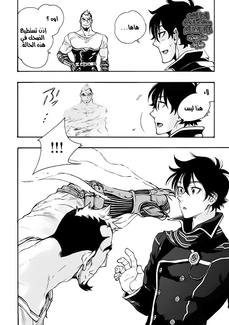 The New Gate: Chapter 4 - Page 4