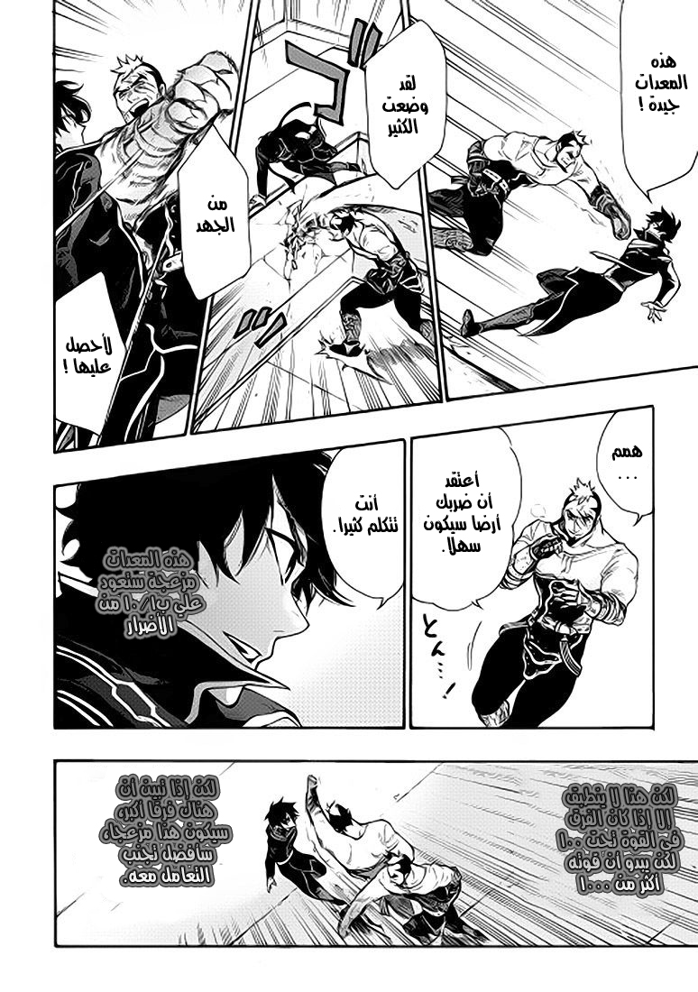 The New Gate: Chapter 4 - Page 6