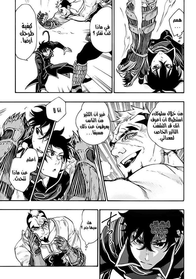 The New Gate: Chapter 4 - Page 7