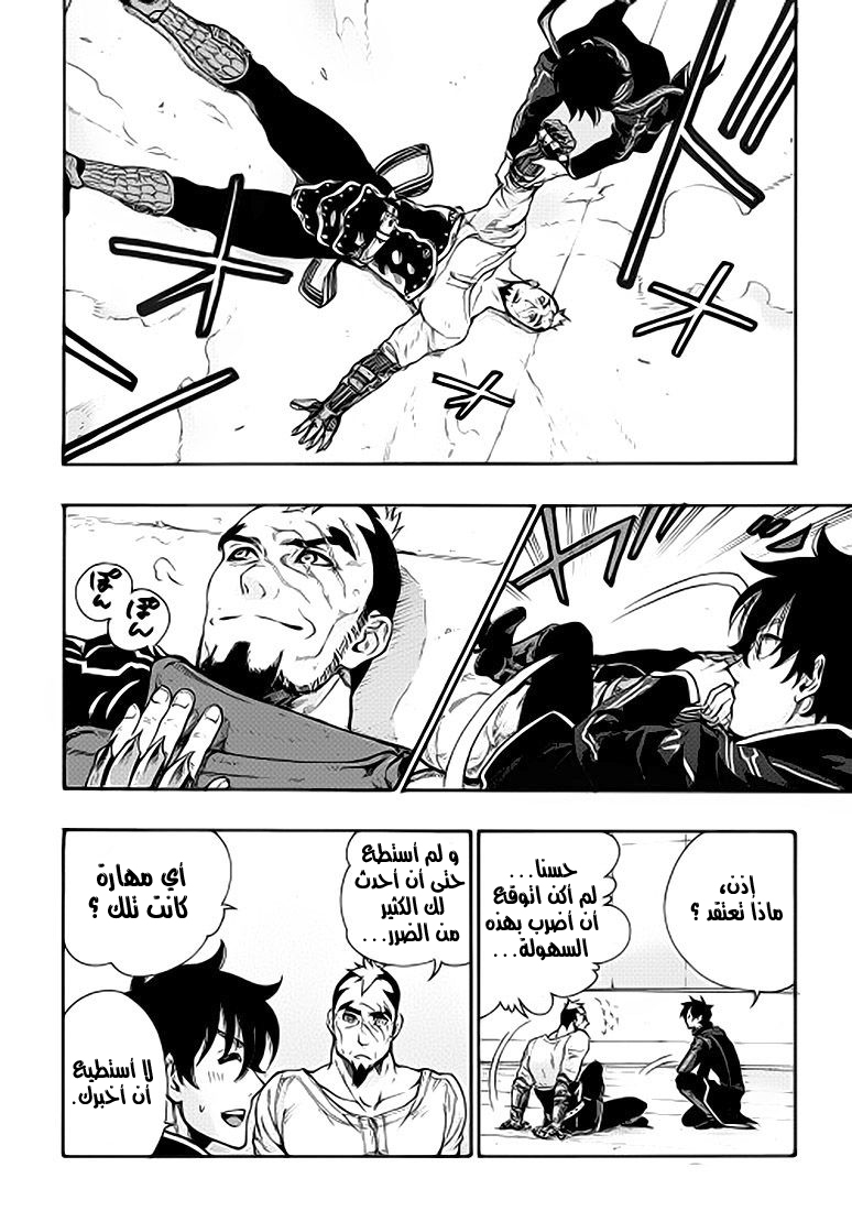 The New Gate: Chapter 4 - Page 10