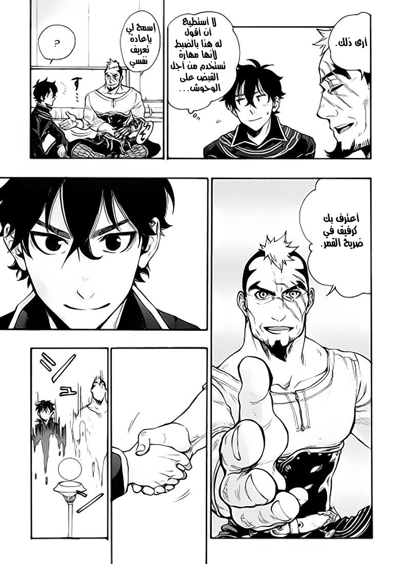 The New Gate: Chapter 4 - Page 11