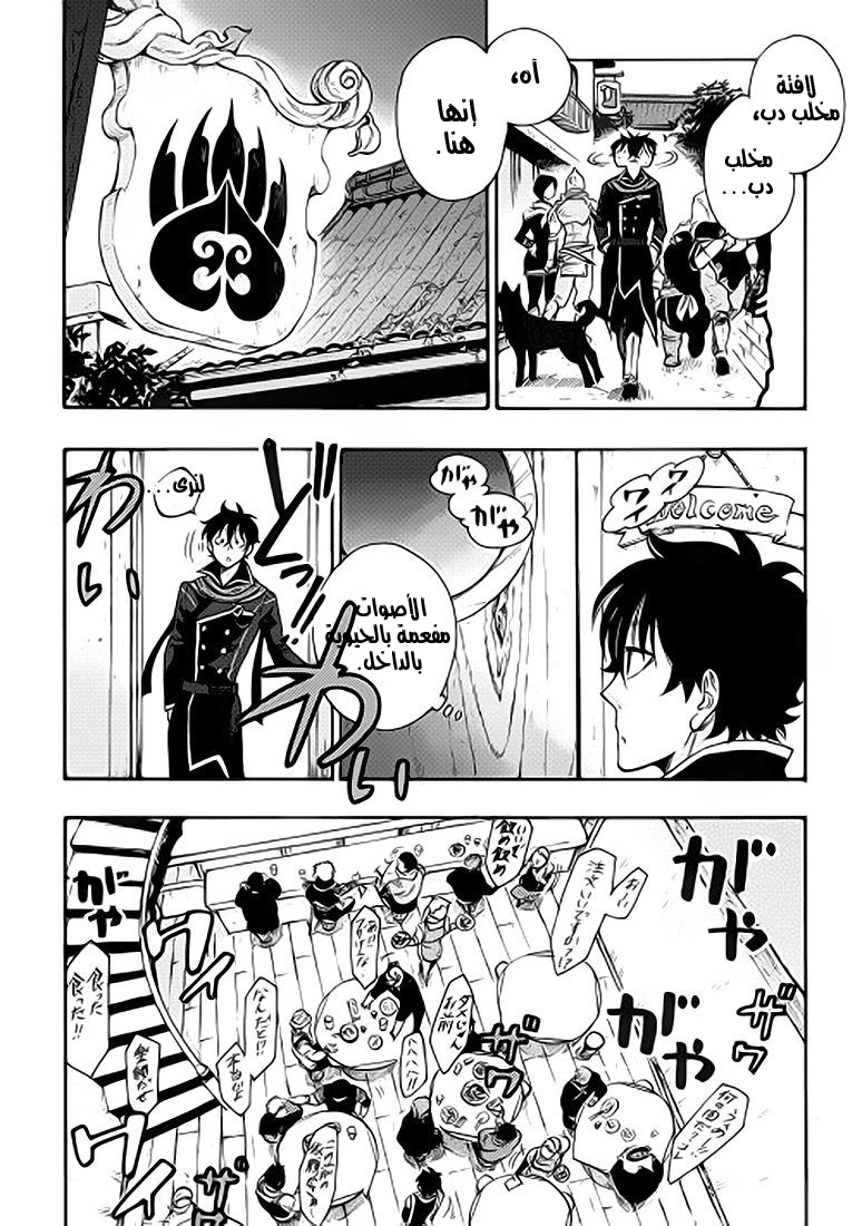 The New Gate: Chapter 4 - Page 14