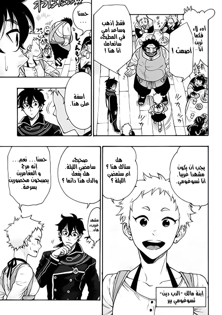 The New Gate: Chapter 4 - Page 17