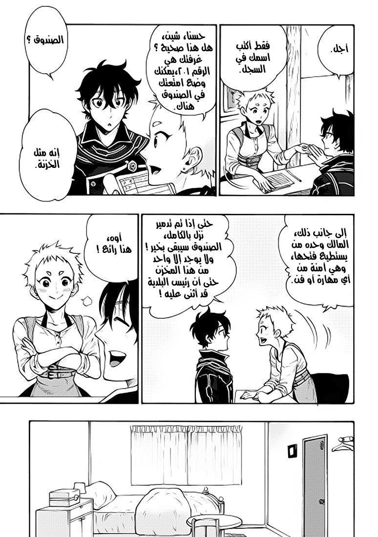 The New Gate: Chapter 4 - Page 19