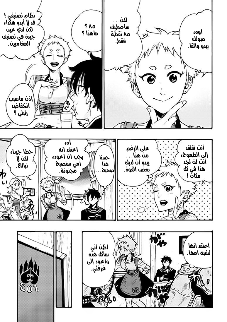 The New Gate: Chapter 4 - Page 23