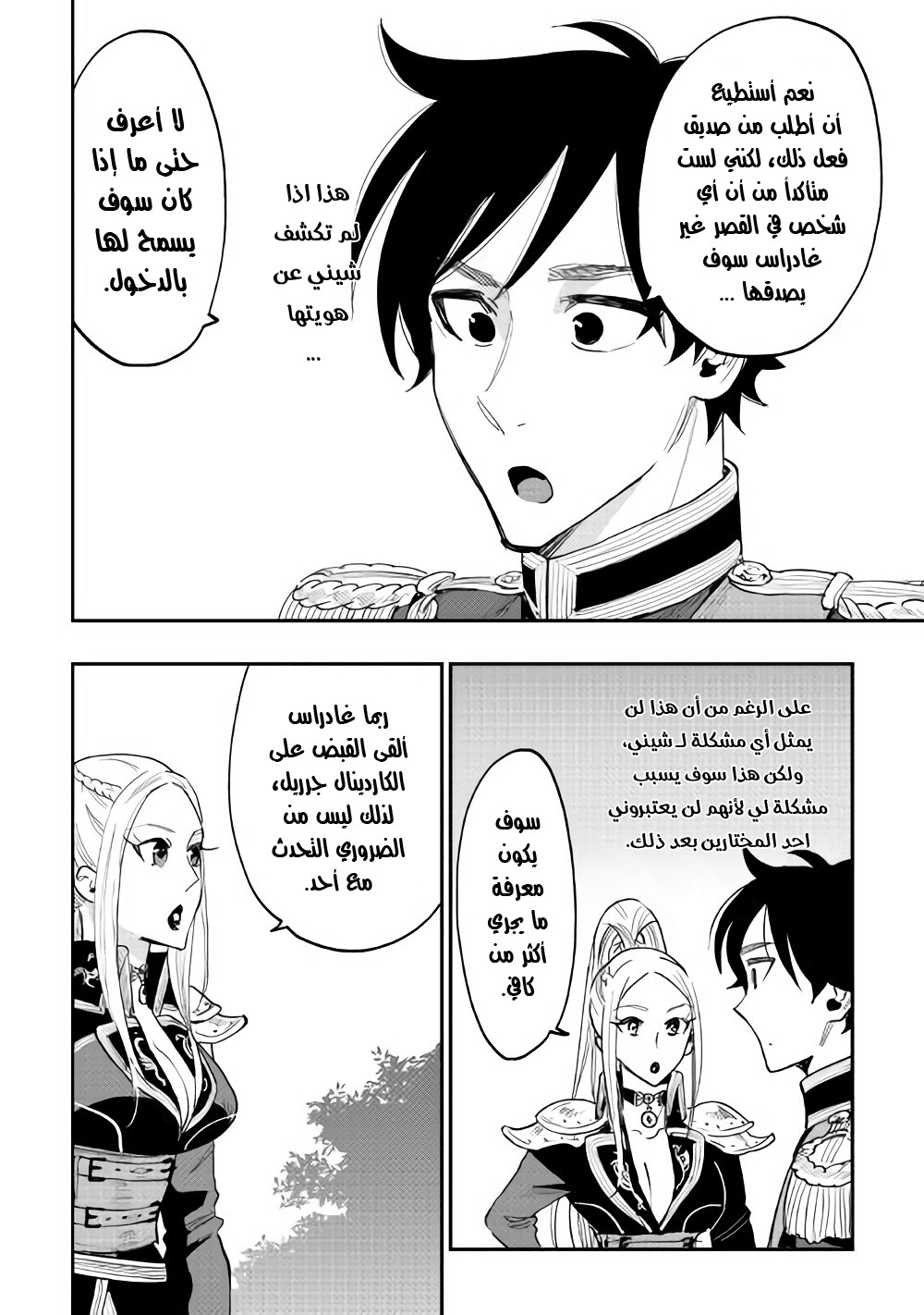 The New Gate: Chapter 40 - Page 7